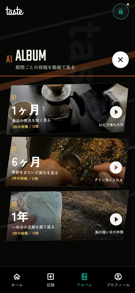 アルバム画面